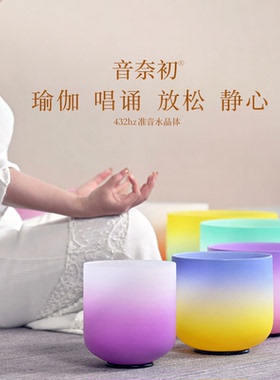 炫彩糖果色水晶钵颂钵 音乐碗打碗乐器音钵瑜伽彩色水晶钵乐器