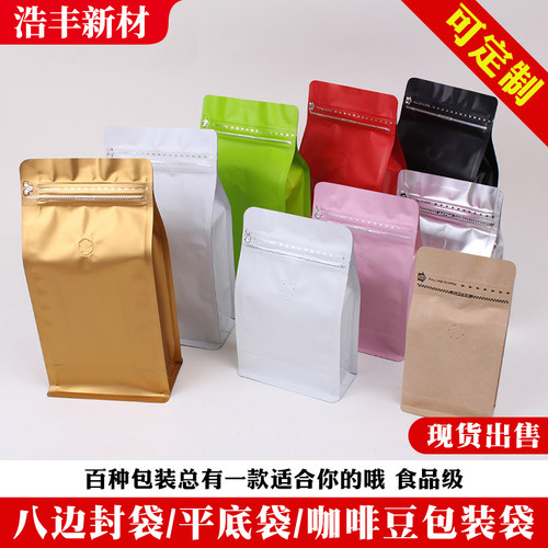 浩丰一磅咖啡豆气阀袋10只 八边封铝箔牛皮纸自立袋咖啡豆包装袋 - 图0