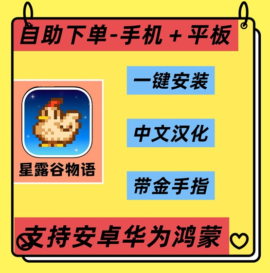 The new version of stardew valley android 1.6 mod integrates and directly installs the chinese version of huawei hongmeng mobile phone and tablet