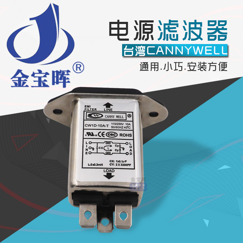 CW1C台湾CANNYWELL插座式电源滤波器CW1D 1 3 6A 10A T抗干扰净化 - 图0