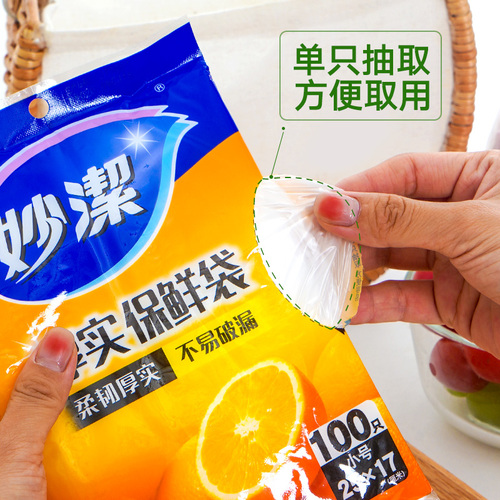 妙洁保鲜袋大中小号塑料袋食品袋加厚家用一次性经济装冰箱食品级