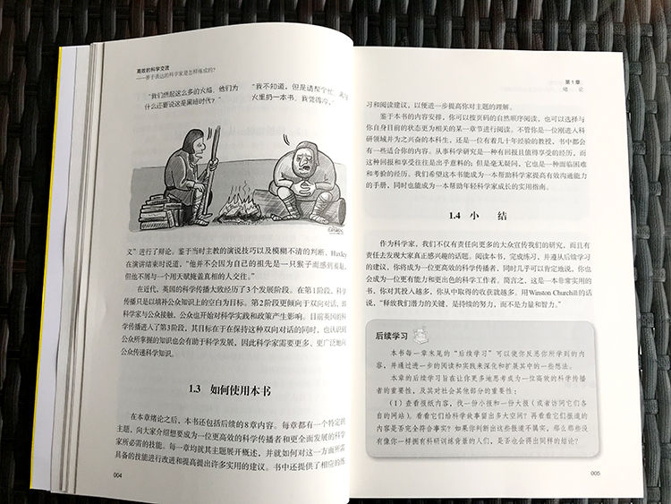 高效的科学交流——善于表达的科学家是怎样练成的？ 9787313213563萨姆·伊林沃思格兰特·艾伦梁培基-图3