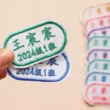 Именная наклейка для детского сада, водонепроницаемая форма для школьников, пластырь, с вышивкой, можно стирать, делается под заказ