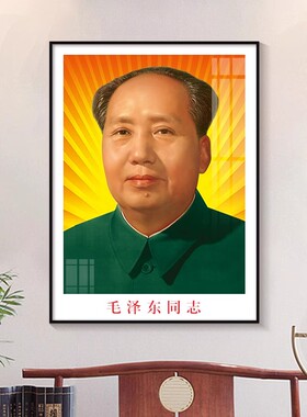 客厅中堂墙画毛席像摆件挂件装主饰油画壁画住宅挂相像贴东像墙画