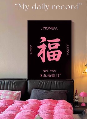 卧室问号床头餐厅壁画简约现代