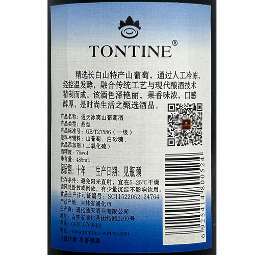 通天冰爽山葡萄酒通化葡萄酒女士葡萄酒甜型甜葡萄酒甜红葡萄酒 - 图3