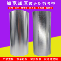 Widening Glass Fiber Cloth Aluminum Foil Tape Flame Retardant Tin Paper Adhesive Tape High Temperature Resistant Aluminum Foil Adhesive Tape Duct Insulation Aluminum Foil Adhesive Tape