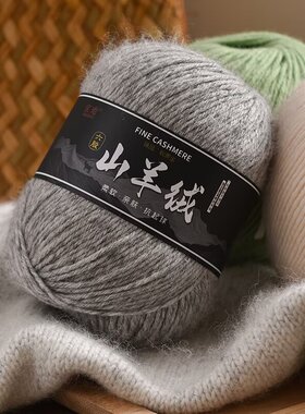 手编中粗6股山羊绒围巾羊绒毛线