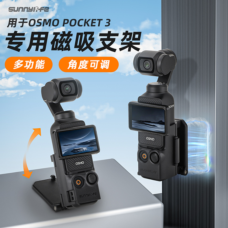 适用DJI大疆Pocket3磁吸拓展转接件支架OSMO汽车吸盘桌面底座配件-图0