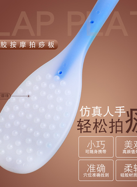 经络硅胶按摩锤捶背器拍打板