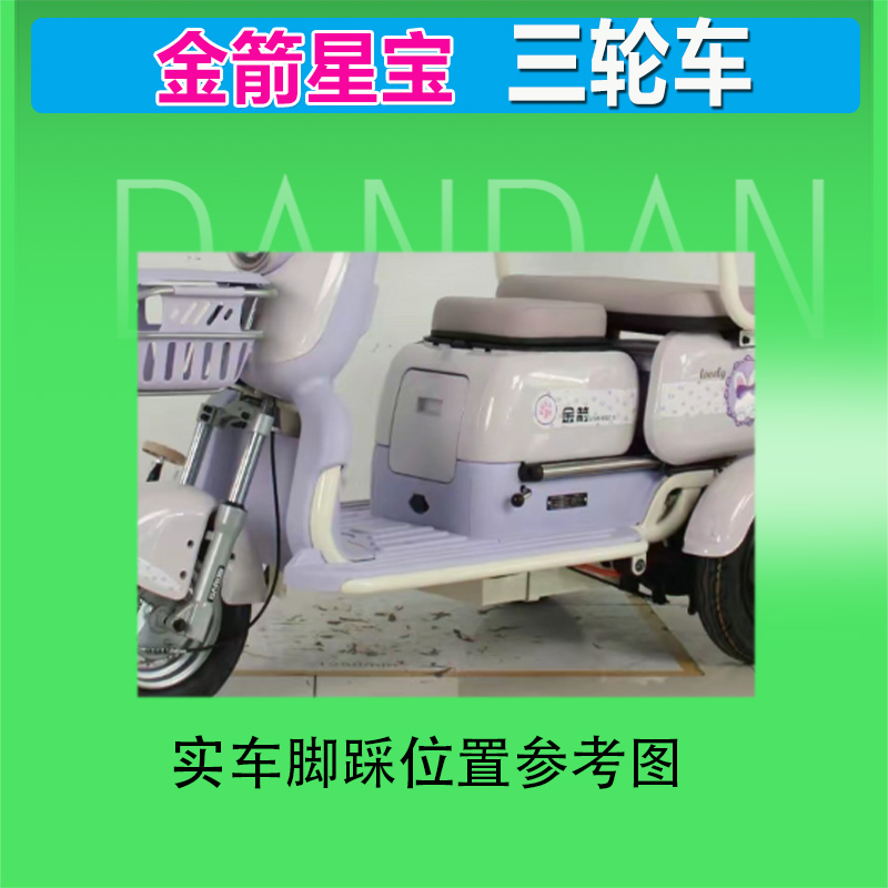 适用于金箭星宝电动三轮车脚垫JJ500DQZ-5丝圈防晒防水脚踏皮座套 - 图0