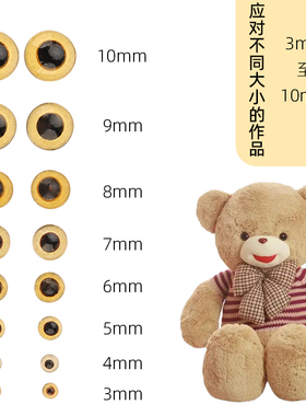钩织玩偶眼睛配件diy手工钩娃娃公仔动物仿真黑玻璃眼珠饰品材料