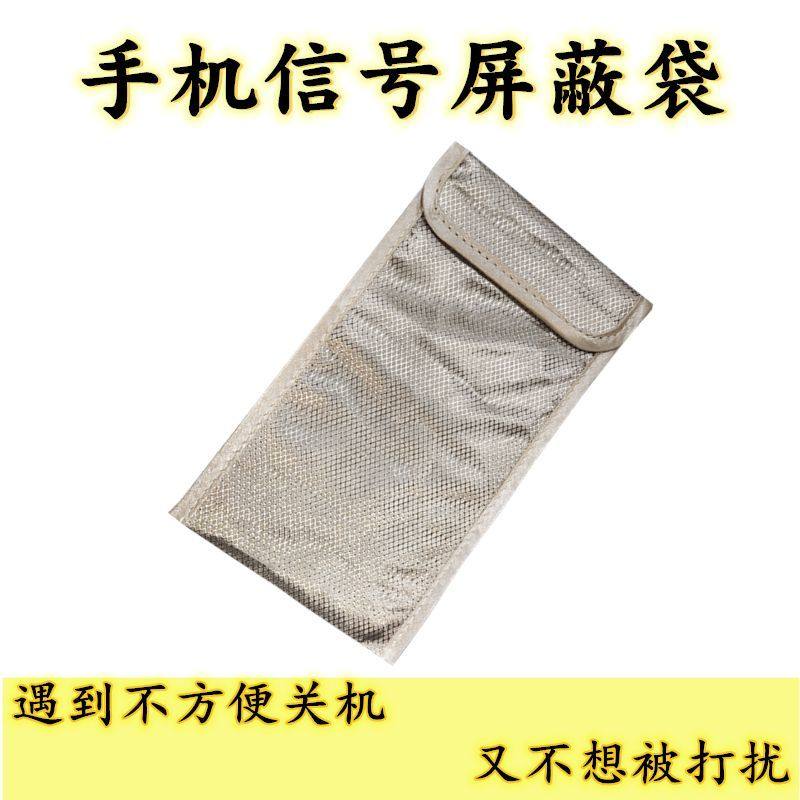 防辐射手机袋专业孕妇防辐射手机套屏蔽定位探测器轻便通用,淘宝优惠券,粉丝福利购,淘宝优惠卷