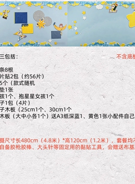晨之美星星人教室走廊墙贴