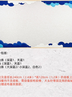 晨之美蓝色系无纺布黑板报墙贴