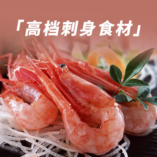 北极甜虾刺身 俄罗斯进口 新鲜冷冻大虾 寿司虾 1000g 生食日料 - 图1