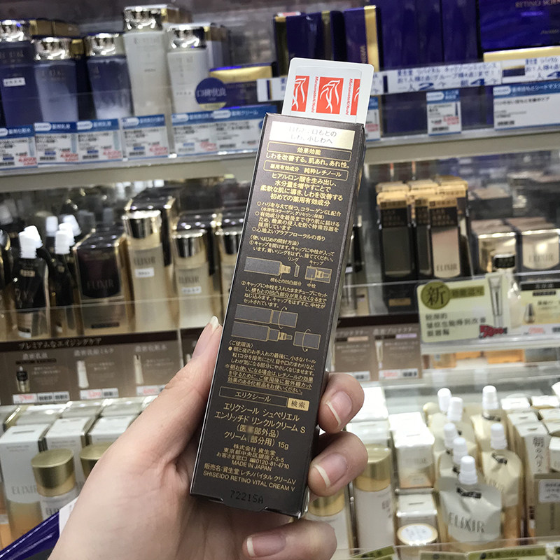 日本资生堂怡丽丝尔去皱抗皱眼唇霜 柚西日本速购眼霜