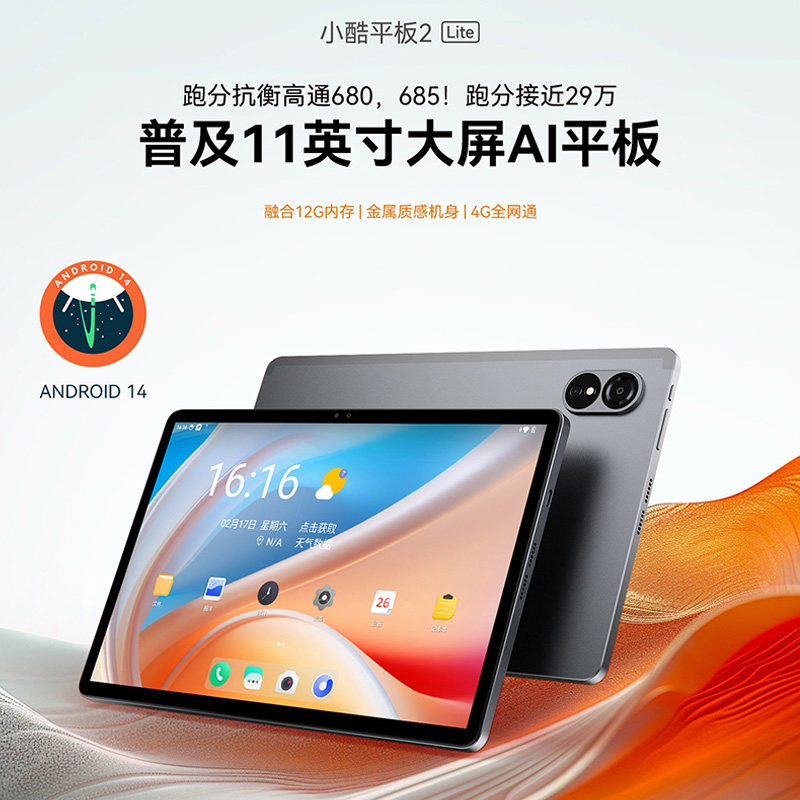 酷比魔方小酷平板2 Lite 通话平板电脑 iplay60 Lite  大屏11英寸高清屏128GB学习T1103T 游戏安卓全网通PAD,淘宝优惠券,粉丝福利购,淘宝优惠卷