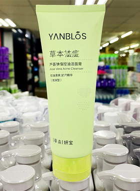 草本妍宝芦荟祛豆控油洁面膏洗面