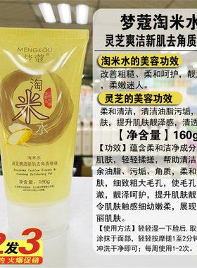 梦蔻淘米水去角质啫喱去死皮素