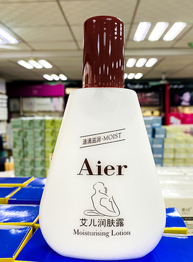 艾儿滋润保湿护肤润肤露身体乳