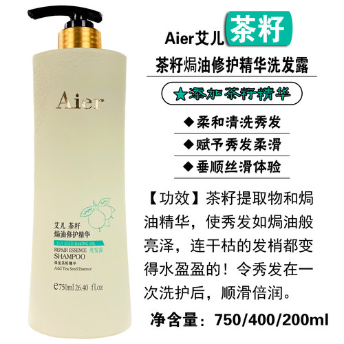 艾儿生姜清爽去屑洗发水露茶籽首乌修护黑芝麻柔顺橄榄控油男女士 - 图2