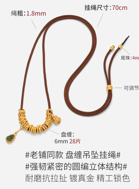 黄金盘缠项链玉石翡翠吊坠挂绳
