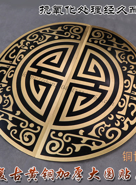 中式仿古黄铜加厚装饰片定制防盗门玄关实木家具木门背景装饰铜片