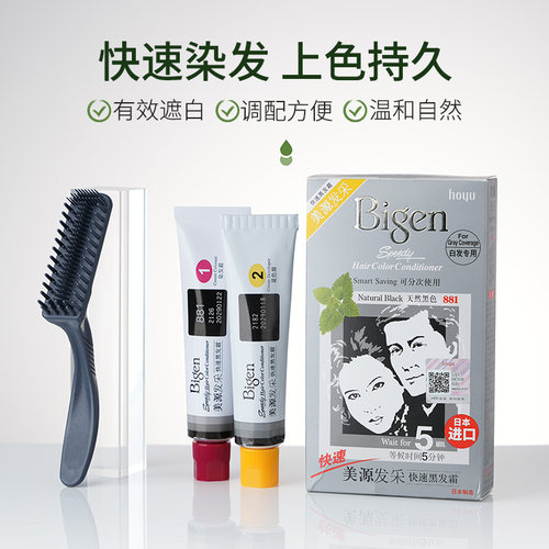 日本进口美源发采快速黑发霜发彩纯黑色植物染发剂膏遮盖白发正品 - 图1