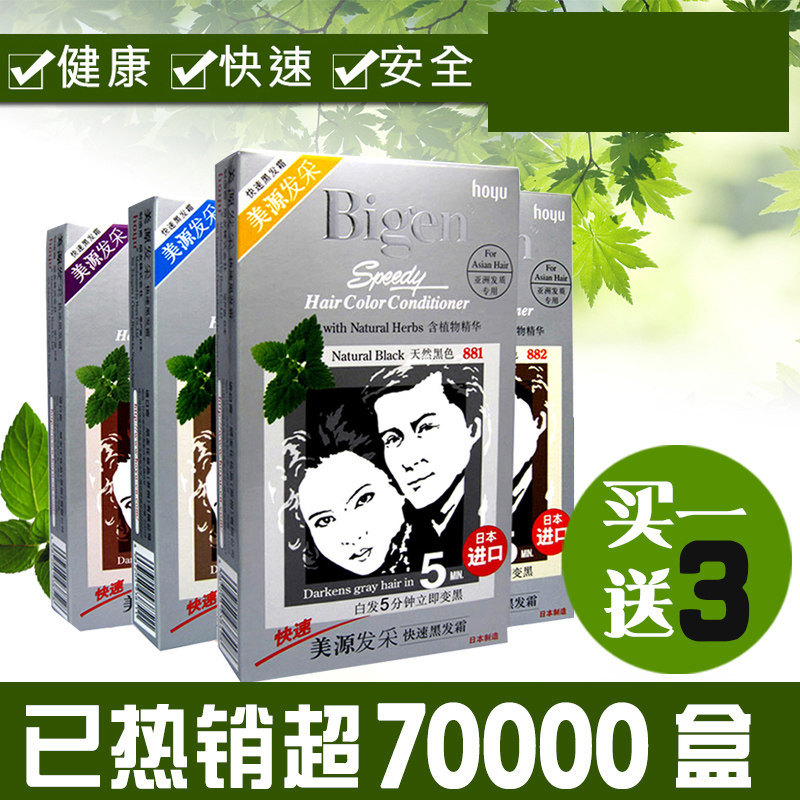 日本美源发采快速染原装进口染发剂 国书化妆品染发膏
