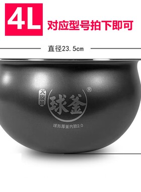 适用苏泊尔火旋风3升CFXB30FC38-60配件电饭锅火旋风球釜内胆不粘