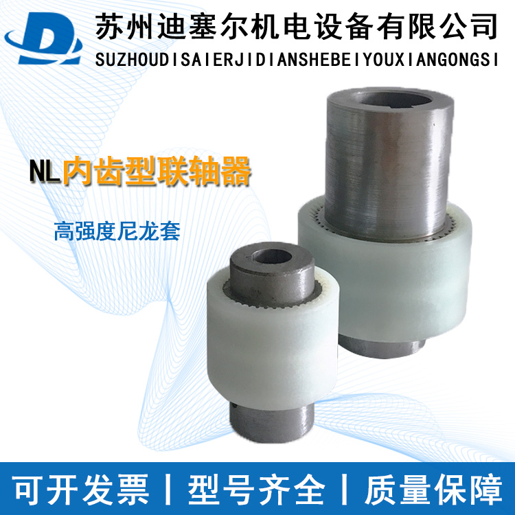 NL内齿尼龙套联轴器 联轴套连轴器NL2 NL3 NL4 NL5油泵电机连接器 - 图1