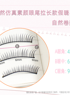 三棵树假睫毛自然眼尾硬梗裸妆