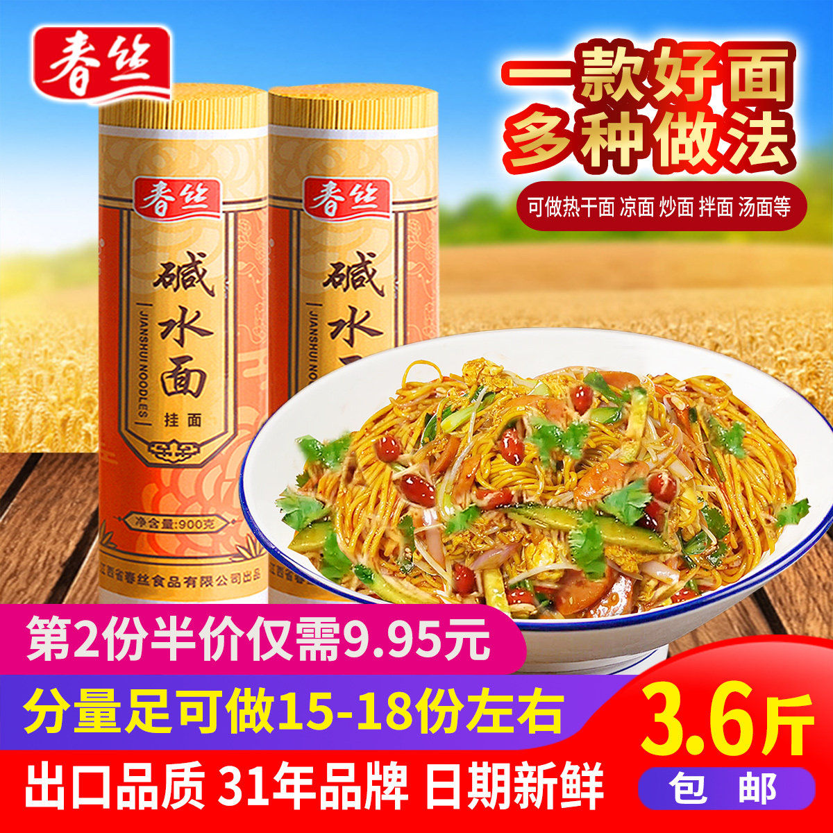 春丝碱水面武汉热干面面条重庆小面凉面炒面汤面拌面食材900g*2包