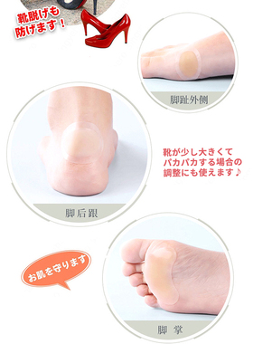日本正品防磨脚神器脚掌后跟足贴隐形胶带硅胶高跟鞋运动防磨脚贴