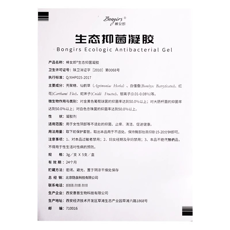 棒女郎抑菌凝胶正品官网三代官方旗舰店新版抑菌私处生态凝胶正品 - 图2