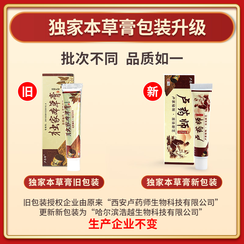 卢药师独家本草膏正品旗舰店草本抑菌乳膏皮肤哈尔滨卢药师旗舰店 - 图3