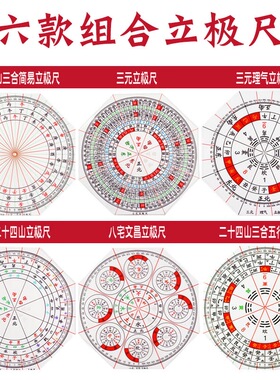 精制简易八卦二十四山立极尺套装