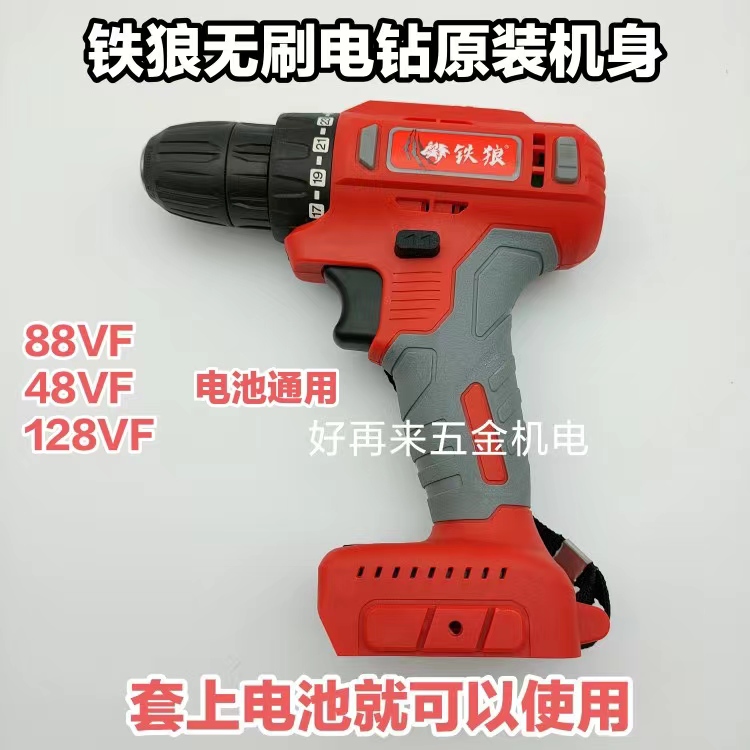 铁狼48VF/88VF手电钻电动扳手电锤128VF角磨机原装电池充电器机身