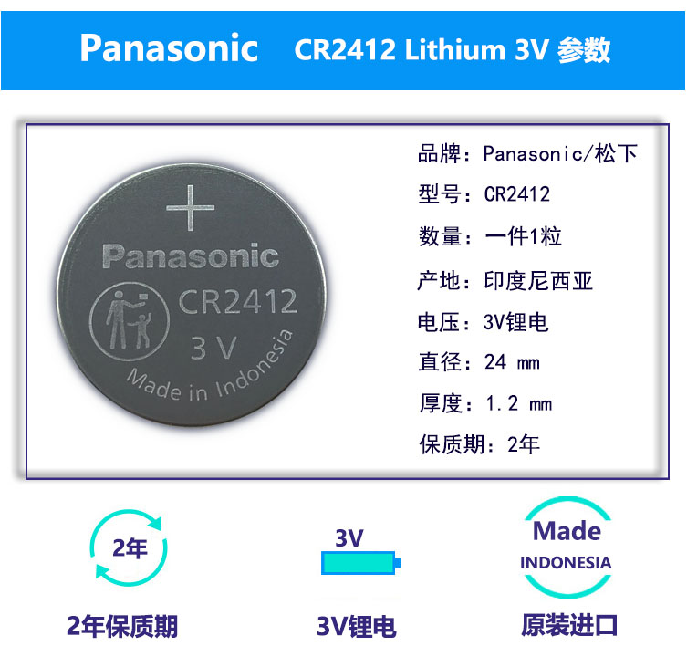 进口原装红旗卡片钥匙电池 HS5 HS7 H9汽车遥控器纽扣电池CR2412 - 图0