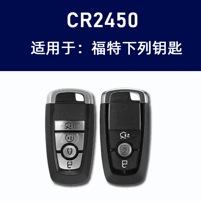 福特新蒙迪欧金牛座福睿斯锐界翼虎博致胜汽车钥匙遥控器原装电池 - 图3