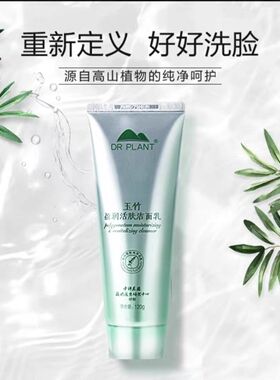 植物医生玉竹氨基酸洁面乳洗面奶