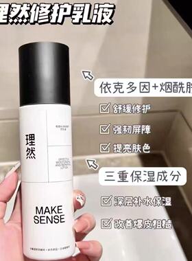 理然有效补水修护保湿乳液控油清爽换季保湿舒缓100g