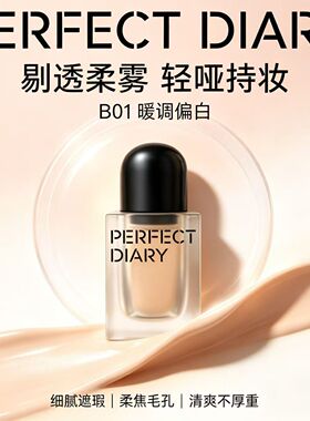 16小时持妆柔雾哑光油皮粉底