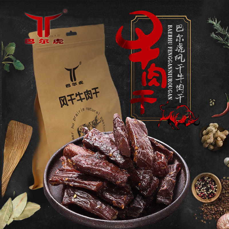 内蒙古呼伦贝尔风干手撕牛肉干 巴尔虎牛肉类