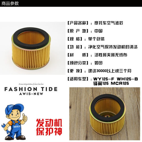 锋翼 争锋125锋芒摩托车WH125-B WY125-F滤芯 空气滤芯滤清器配件 - 图0