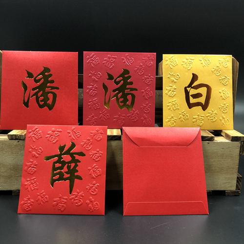 订制港版姓氏利是封中式传统创意定制LOGO过年春节烫金百家姓红包 - 图2