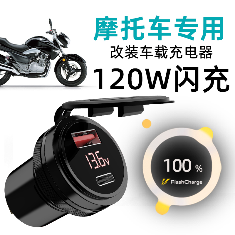 120w摩托车改装usb充电口电瓶车加装车载充电器车充快充防水80W-图2