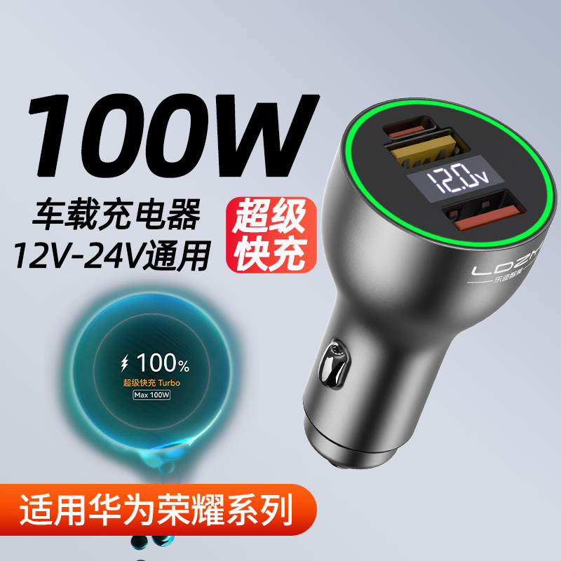 88w超级快充适用华为mate60/Pura70车载充电器荣耀Nova12车充100w-图1