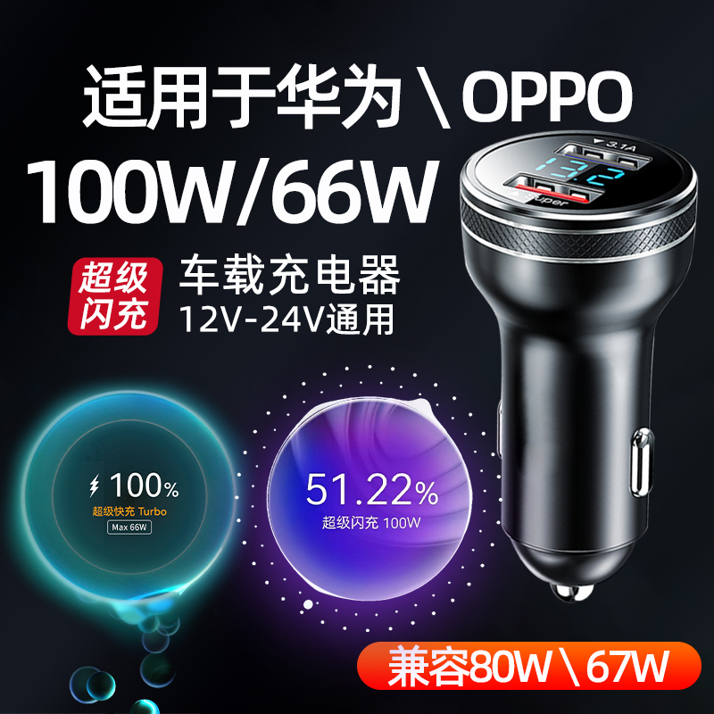 88w超级快充适用华为mate60proP60车载充电器荣耀Nova12车充100w - 图2